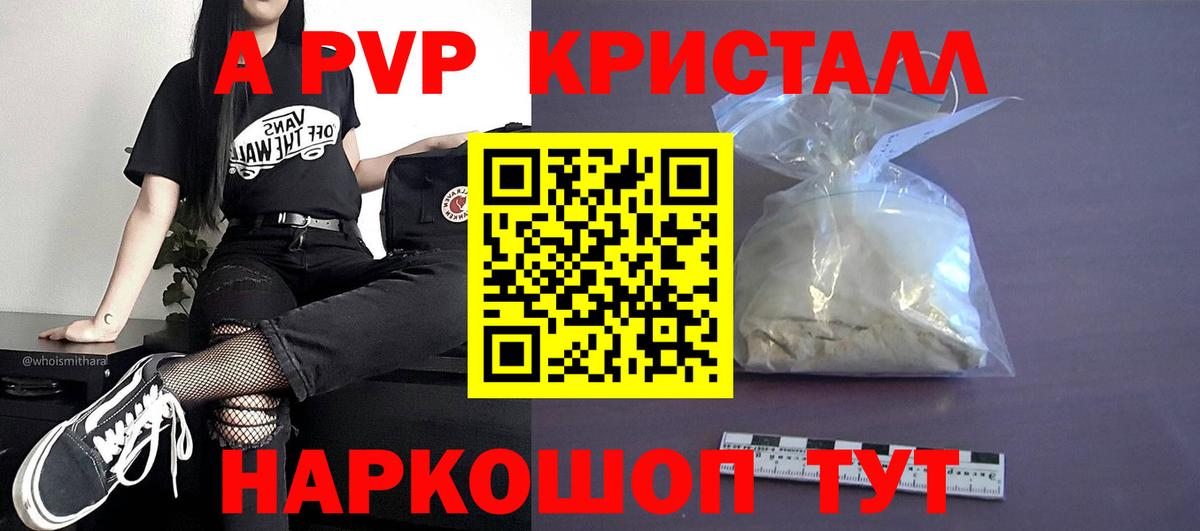 А ПВП кристаллы Пыть-Ях