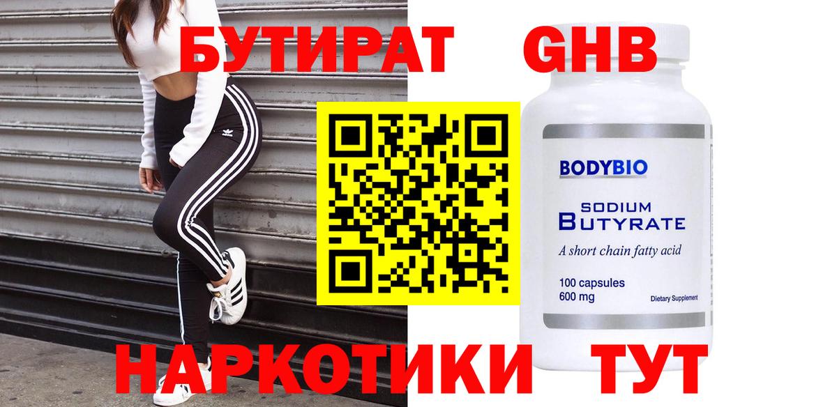 Пыть-Ях  БУТИРАТ вода  Вход с VPN 