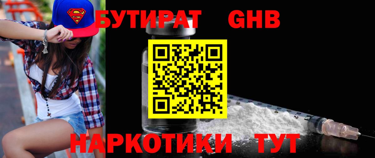Бутират жидкий экстази Пыть-Ях