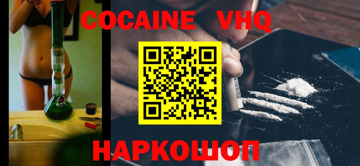 COCAIN  Вход с VPN  Пыть-Ях  КОКАИН VHQ 
