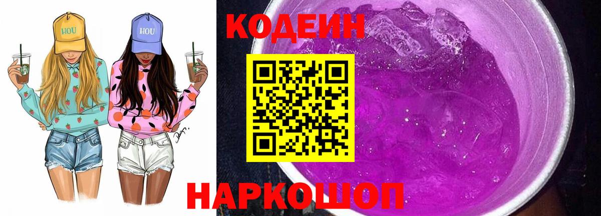 Кодеин напиток Lean (лин) Пыть-Ях