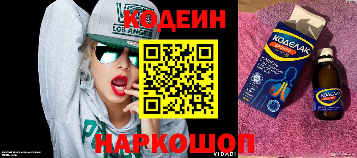 Codein напиток Lean (лин)  Кодеиновый сироп Lean Purple Drank  Пыть-Ях  Вход с VPN 
