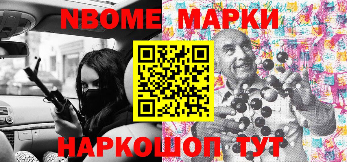 Марки N-bome 1,8мг Пыть-Ях